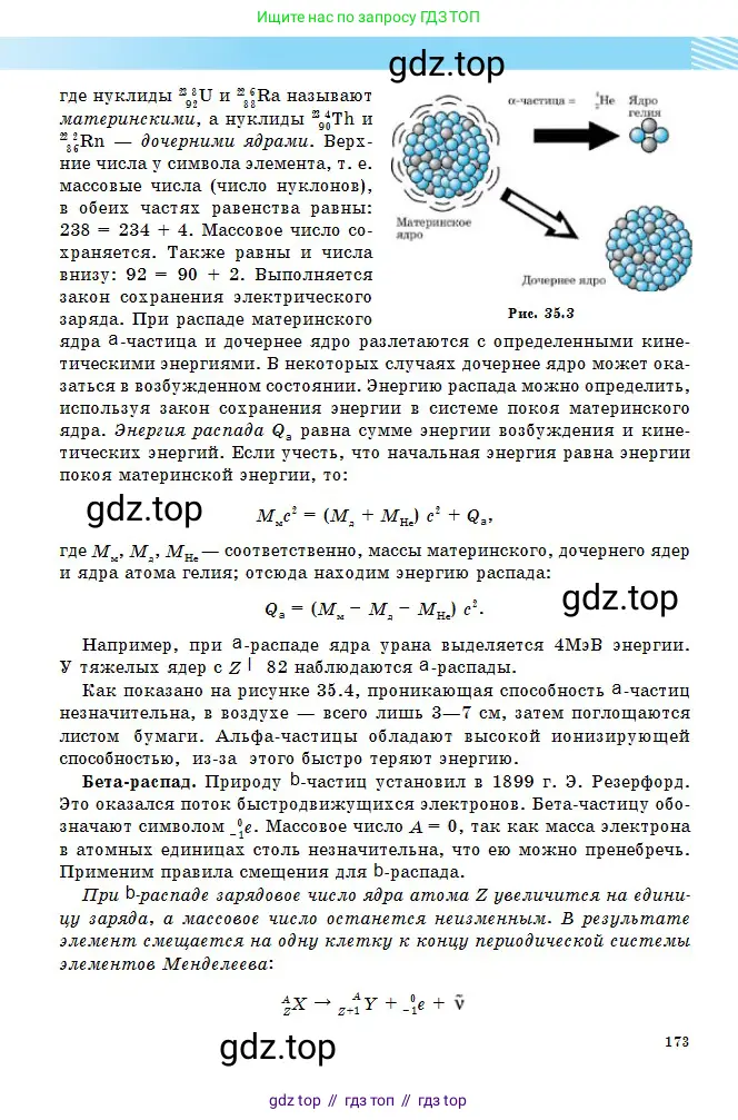 Физика, 11 класс Учебник, авторы: Туякбаев Сабыр Туякбаевич, Насохова Шолпан Бабиевна, Кронгарт Борис Аркадьевич, Абишев Медеу Ержанович, издательство Мектеп, Алматы, 2020, страница 173