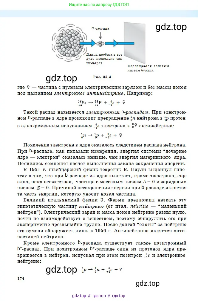 Физика, 11 класс Учебник, авторы: Туякбаев Сабыр Туякбаевич, Насохова Шолпан Бабиевна, Кронгарт Борис Аркадьевич, Абишев Медеу Ержанович, издательство Мектеп, Алматы, 2020, страница 174