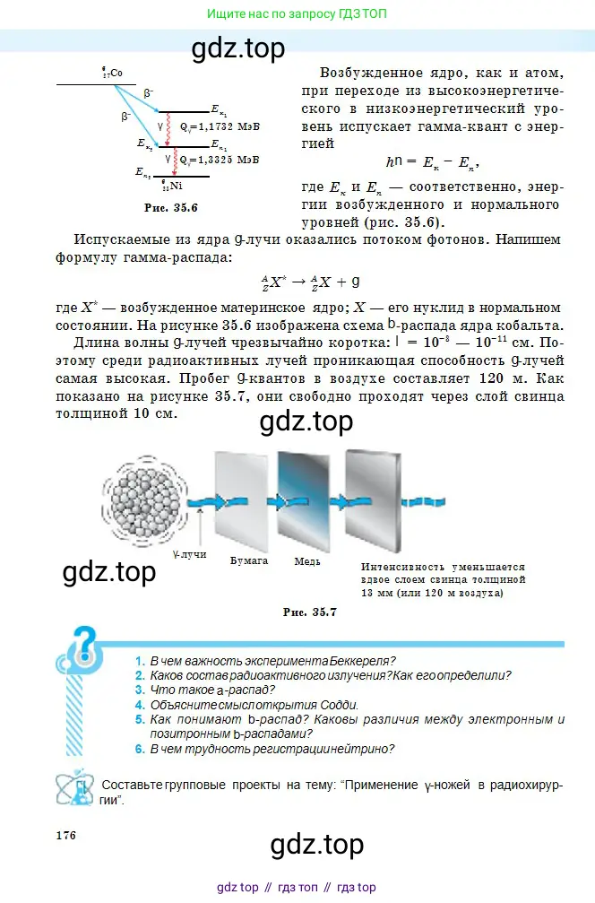 Физика, 11 класс Учебник, авторы: Туякбаев Сабыр Туякбаевич, Насохова Шолпан Бабиевна, Кронгарт Борис Аркадьевич, Абишев Медеу Ержанович, издательство Мектеп, Алматы, 2020, страница 176