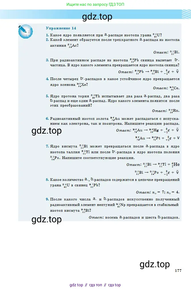 Физика, 11 класс Учебник, авторы: Туякбаев Сабыр Туякбаевич, Насохова Шолпан Бабиевна, Кронгарт Борис Аркадьевич, Абишев Медеу Ержанович, издательство Мектеп, Алматы, 2020, страница 177