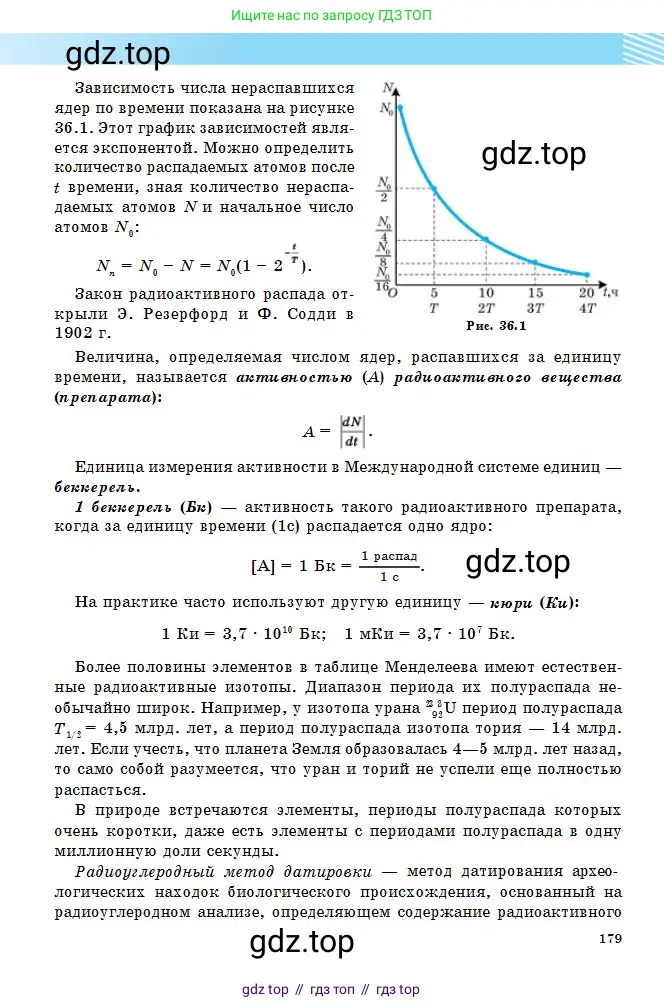 Физика, 11 класс Учебник, авторы: Туякбаев Сабыр Туякбаевич, Насохова Шолпан Бабиевна, Кронгарт Борис Аркадьевич, Абишев Медеу Ержанович, издательство Мектеп, Алматы, 2020, страница 179