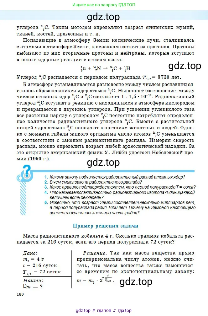 Физика, 11 класс Учебник, авторы: Туякбаев Сабыр Туякбаевич, Насохова Шолпан Бабиевна, Кронгарт Борис Аркадьевич, Абишев Медеу Ержанович, издательство Мектеп, Алматы, 2020, страница 180