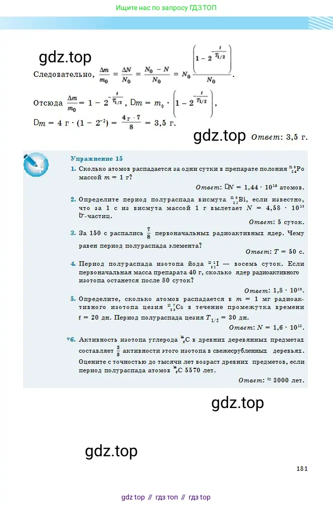 Физика, 11 класс Учебник, авторы: Туякбаев Сабыр Туякбаевич, Насохова Шолпан Бабиевна, Кронгарт Борис Аркадьевич, Абишев Медеу Ержанович, издательство Мектеп, Алматы, 2020, страница 181