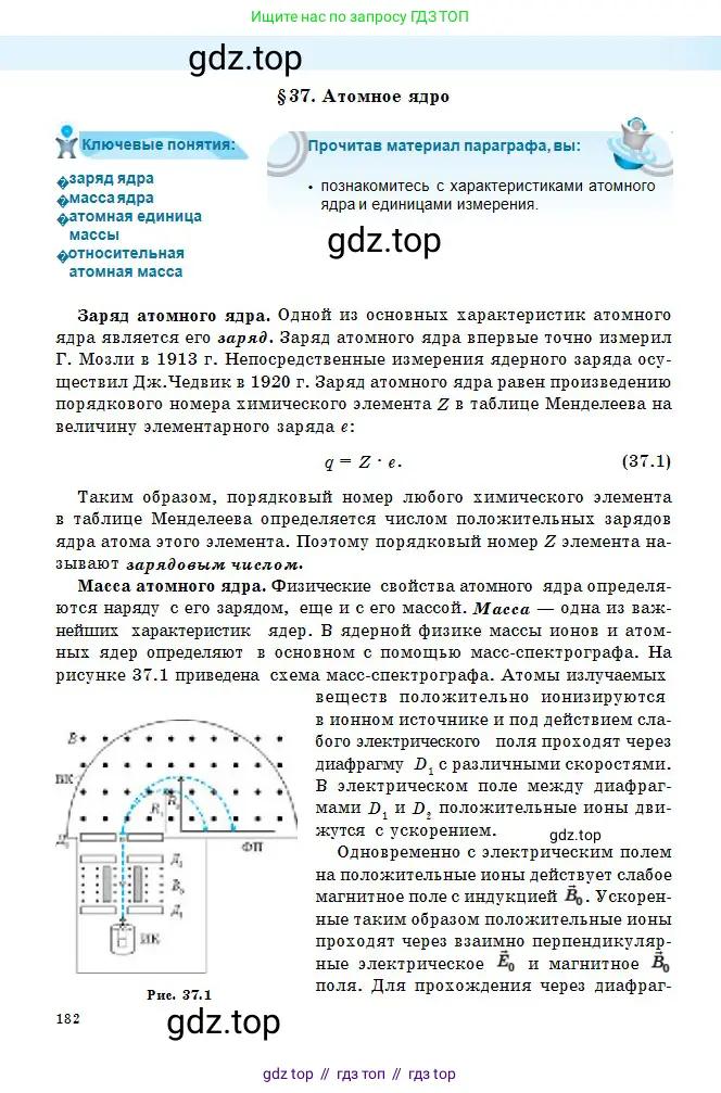 Физика, 11 класс Учебник, авторы: Туякбаев Сабыр Туякбаевич, Насохова Шолпан Бабиевна, Кронгарт Борис Аркадьевич, Абишев Медеу Ержанович, издательство Мектеп, Алматы, 2020, страница 182