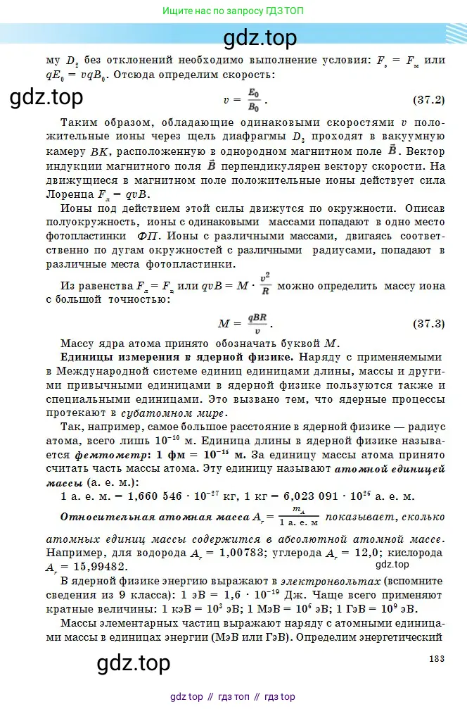 Физика, 11 класс Учебник, авторы: Туякбаев Сабыр Туякбаевич, Насохова Шолпан Бабиевна, Кронгарт Борис Аркадьевич, Абишев Медеу Ержанович, издательство Мектеп, Алматы, 2020, страница 183