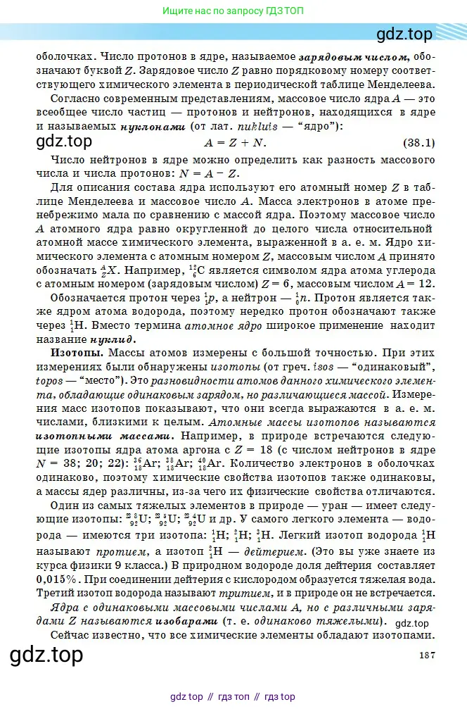 Физика, 11 класс Учебник, авторы: Туякбаев Сабыр Туякбаевич, Насохова Шолпан Бабиевна, Кронгарт Борис Аркадьевич, Абишев Медеу Ержанович, издательство Мектеп, Алматы, 2020, страница 187