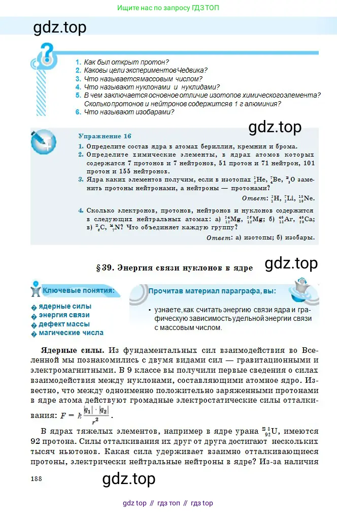 Физика, 11 класс Учебник, авторы: Туякбаев Сабыр Туякбаевич, Насохова Шолпан Бабиевна, Кронгарт Борис Аркадьевич, Абишев Медеу Ержанович, издательство Мектеп, Алматы, 2020, страница 188