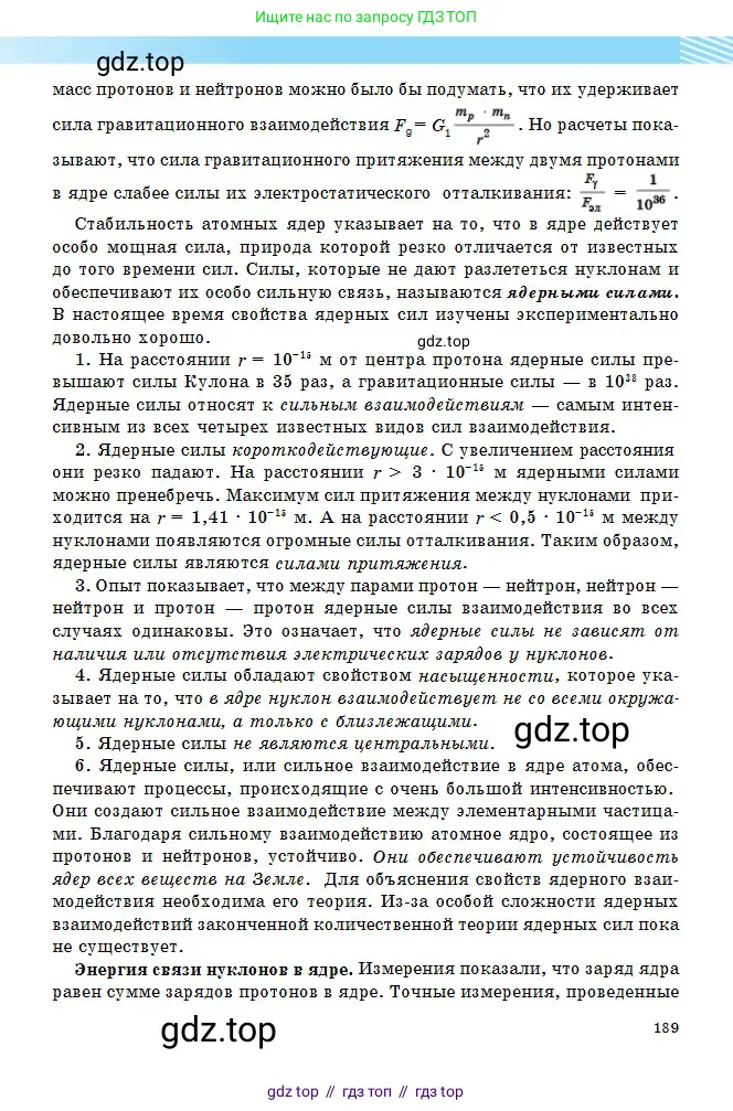 Физика, 11 класс Учебник, авторы: Туякбаев Сабыр Туякбаевич, Насохова Шолпан Бабиевна, Кронгарт Борис Аркадьевич, Абишев Медеу Ержанович, издательство Мектеп, Алматы, 2020, страница 189