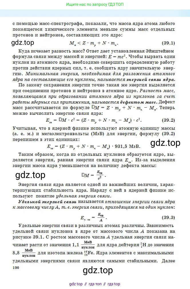Физика, 11 класс Учебник, авторы: Туякбаев Сабыр Туякбаевич, Насохова Шолпан Бабиевна, Кронгарт Борис Аркадьевич, Абишев Медеу Ержанович, издательство Мектеп, Алматы, 2020, страница 190