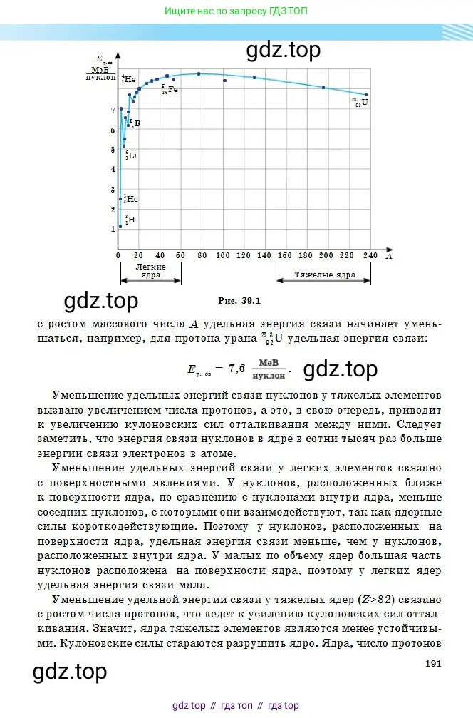 Физика, 11 класс Учебник, авторы: Туякбаев Сабыр Туякбаевич, Насохова Шолпан Бабиевна, Кронгарт Борис Аркадьевич, Абишев Медеу Ержанович, издательство Мектеп, Алматы, 2020, страница 191