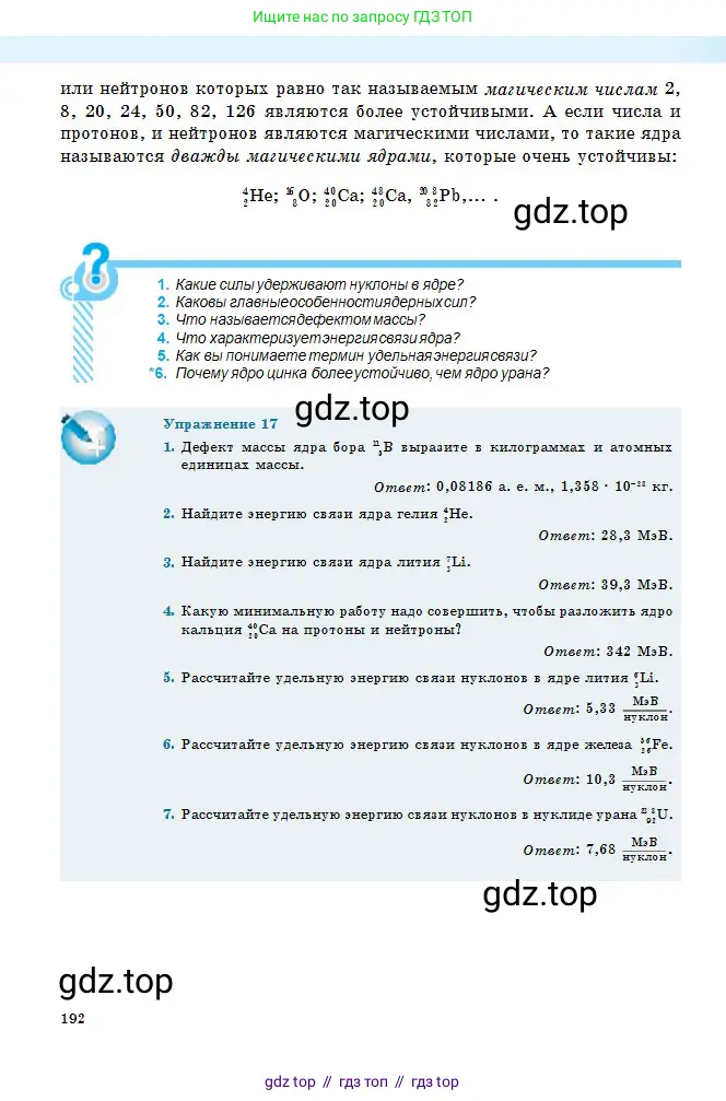 Физика, 11 класс Учебник, авторы: Туякбаев Сабыр Туякбаевич, Насохова Шолпан Бабиевна, Кронгарт Борис Аркадьевич, Абишев Медеу Ержанович, издательство Мектеп, Алматы, 2020, страница 192