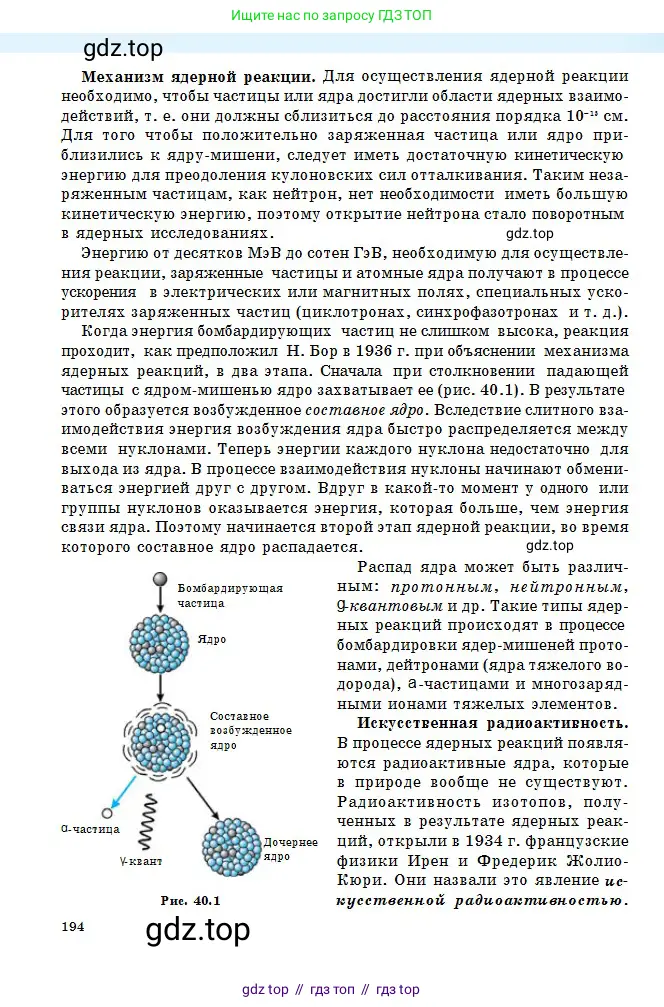 Физика, 11 класс Учебник, авторы: Туякбаев Сабыр Туякбаевич, Насохова Шолпан Бабиевна, Кронгарт Борис Аркадьевич, Абишев Медеу Ержанович, издательство Мектеп, Алматы, 2020, страница 194