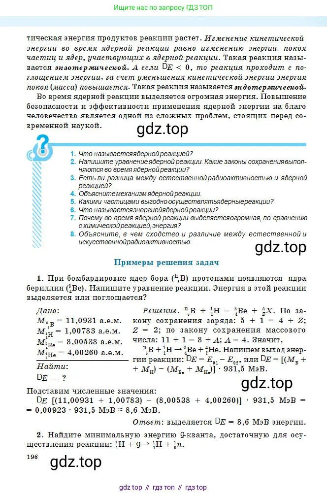 Физика, 11 класс Учебник, авторы: Туякбаев Сабыр Туякбаевич, Насохова Шолпан Бабиевна, Кронгарт Борис Аркадьевич, Абишев Медеу Ержанович, издательство Мектеп, Алматы, 2020, страница 196