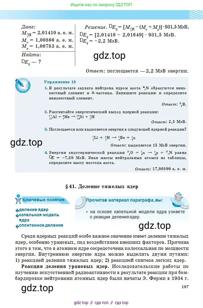 Физика, 11 класс Учебник, авторы: Туякбаев Сабыр Туякбаевич, Насохова Шолпан Бабиевна, Кронгарт Борис Аркадьевич, Абишев Медеу Ержанович, издательство Мектеп, Алматы, 2020, страница 197