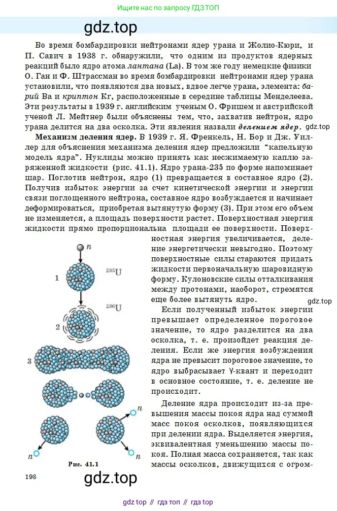 Физика, 11 класс Учебник, авторы: Туякбаев Сабыр Туякбаевич, Насохова Шолпан Бабиевна, Кронгарт Борис Аркадьевич, Абишев Медеу Ержанович, издательство Мектеп, Алматы, 2020, страница 198