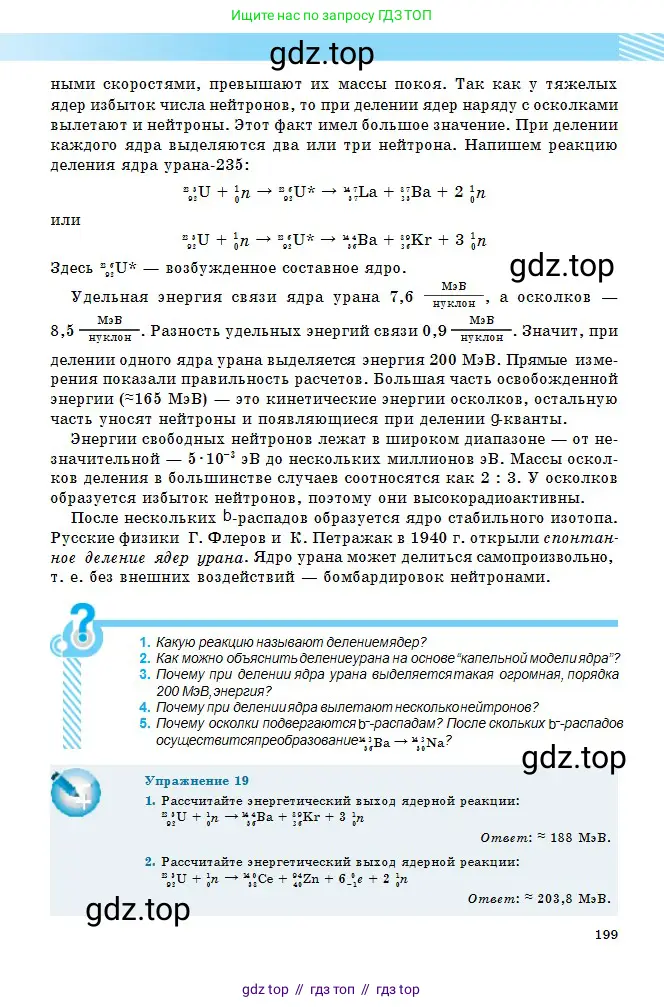 Физика, 11 класс Учебник, авторы: Туякбаев Сабыр Туякбаевич, Насохова Шолпан Бабиевна, Кронгарт Борис Аркадьевич, Абишев Медеу Ержанович, издательство Мектеп, Алматы, 2020, страница 199