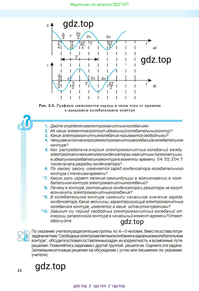 Физика, 11 класс Учебник, авторы: Туякбаев Сабыр Туякбаевич, Насохова Шолпан Бабиевна, Кронгарт Борис Аркадьевич, Абишев Медеу Ержанович, издательство Мектеп, Алматы, 2020, страница 20