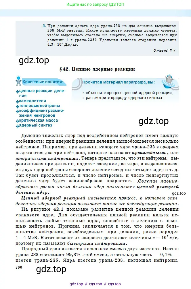 Физика, 11 класс Учебник, авторы: Туякбаев Сабыр Туякбаевич, Насохова Шолпан Бабиевна, Кронгарт Борис Аркадьевич, Абишев Медеу Ержанович, издательство Мектеп, Алматы, 2020, страница 200