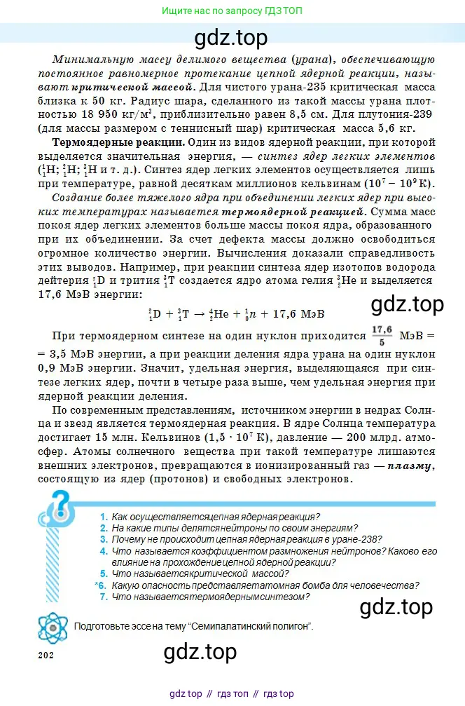 Физика, 11 класс Учебник, авторы: Туякбаев Сабыр Туякбаевич, Насохова Шолпан Бабиевна, Кронгарт Борис Аркадьевич, Абишев Медеу Ержанович, издательство Мектеп, Алматы, 2020, страница 202