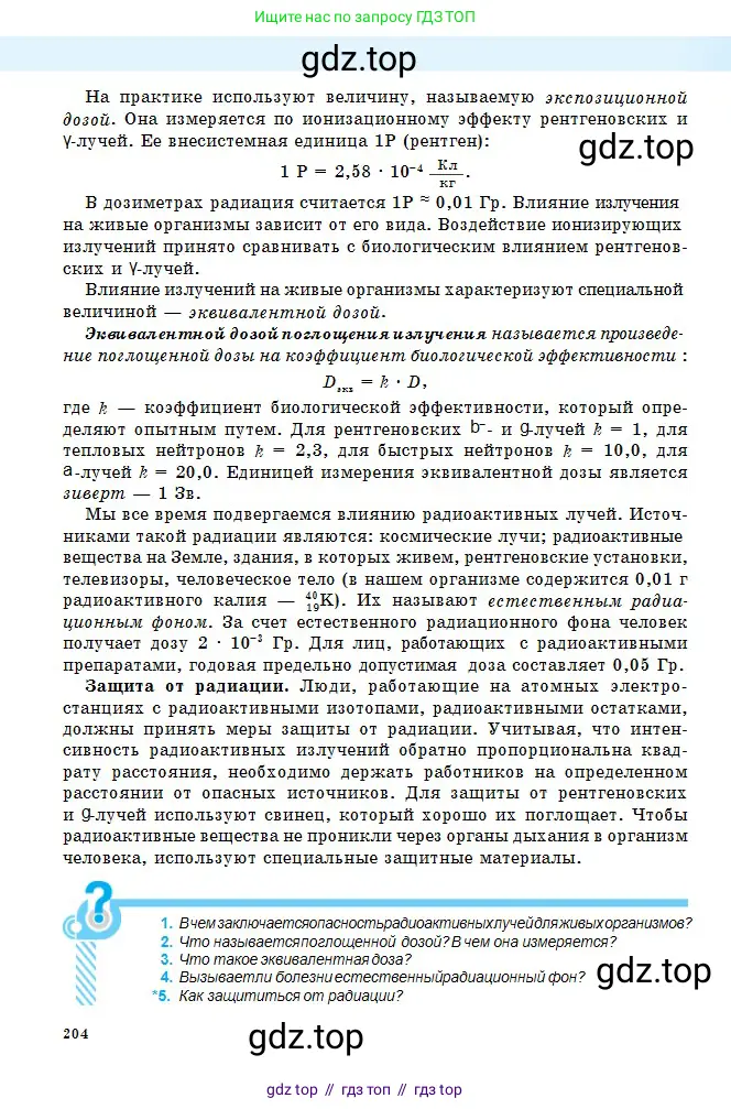 Физика, 11 класс Учебник, авторы: Туякбаев Сабыр Туякбаевич, Насохова Шолпан Бабиевна, Кронгарт Борис Аркадьевич, Абишев Медеу Ержанович, издательство Мектеп, Алматы, 2020, страница 204