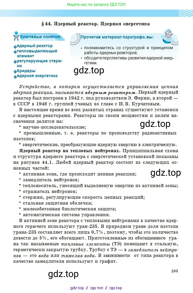 Физика, 11 класс Учебник, авторы: Туякбаев Сабыр Туякбаевич, Насохова Шолпан Бабиевна, Кронгарт Борис Аркадьевич, Абишев Медеу Ержанович, издательство Мектеп, Алматы, 2020, страница 205