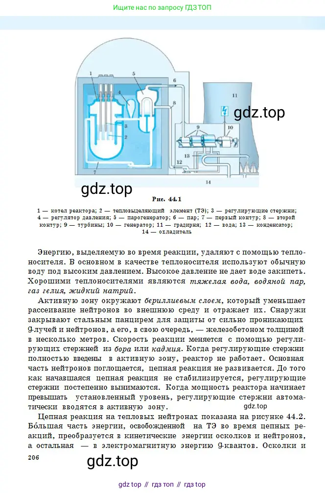 Физика, 11 класс Учебник, авторы: Туякбаев Сабыр Туякбаевич, Насохова Шолпан Бабиевна, Кронгарт Борис Аркадьевич, Абишев Медеу Ержанович, издательство Мектеп, Алматы, 2020, страница 206