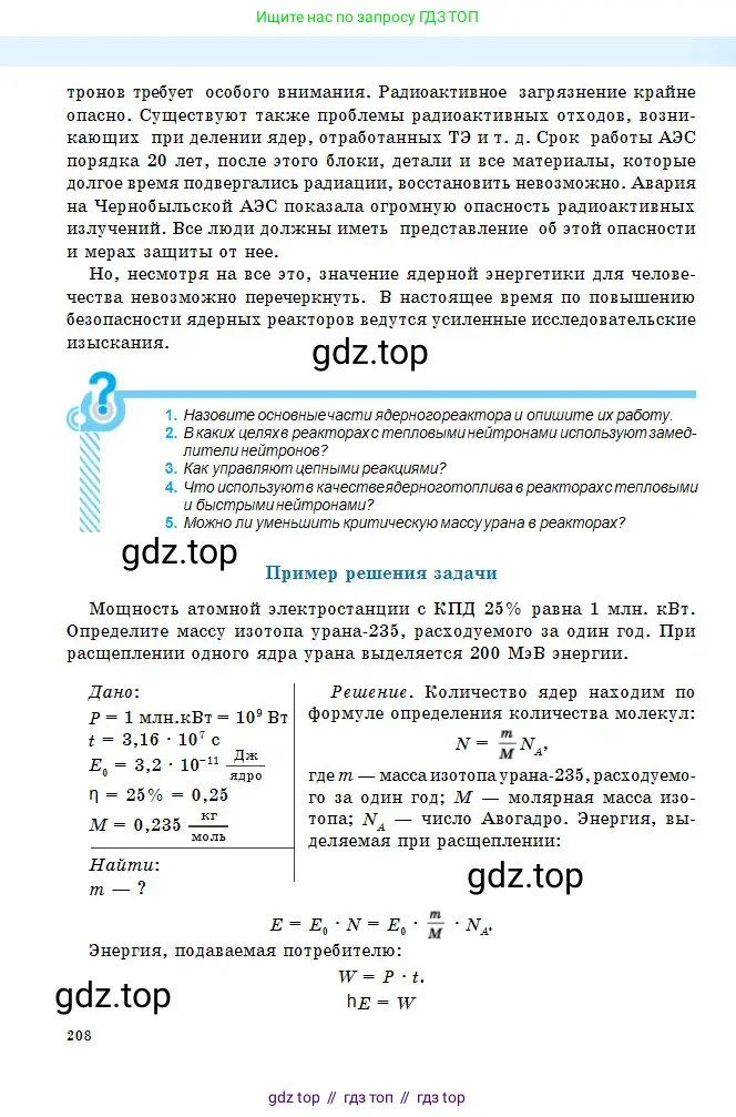 Физика, 11 класс Учебник, авторы: Туякбаев Сабыр Туякбаевич, Насохова Шолпан Бабиевна, Кронгарт Борис Аркадьевич, Абишев Медеу Ержанович, издательство Мектеп, Алматы, 2020, страница 208