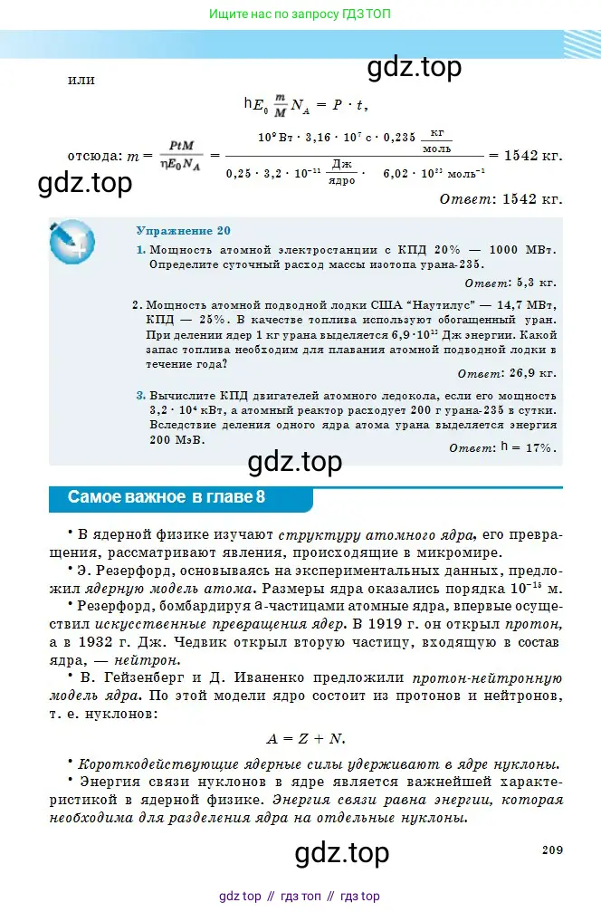 Физика, 11 класс Учебник, авторы: Туякбаев Сабыр Туякбаевич, Насохова Шолпан Бабиевна, Кронгарт Борис Аркадьевич, Абишев Медеу Ержанович, издательство Мектеп, Алматы, 2020, страница 209