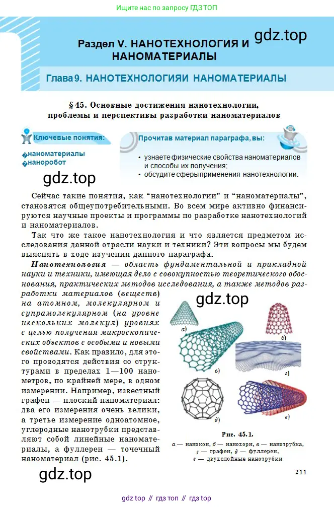 Физика, 11 класс Учебник, авторы: Туякбаев Сабыр Туякбаевич, Насохова Шолпан Бабиевна, Кронгарт Борис Аркадьевич, Абишев Медеу Ержанович, издательство Мектеп, Алматы, 2020, страница 211