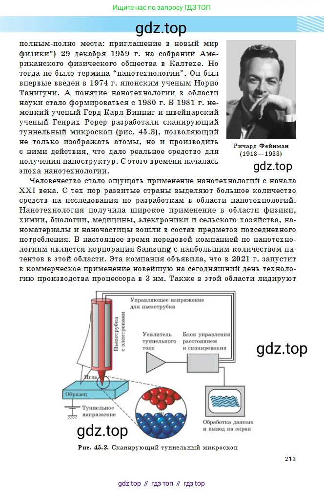 Физика, 11 класс Учебник, авторы: Туякбаев Сабыр Туякбаевич, Насохова Шолпан Бабиевна, Кронгарт Борис Аркадьевич, Абишев Медеу Ержанович, издательство Мектеп, Алматы, 2020, страница 213