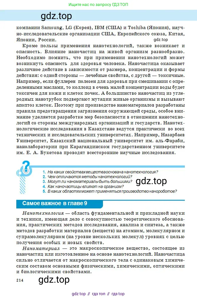 Физика, 11 класс Учебник, авторы: Туякбаев Сабыр Туякбаевич, Насохова Шолпан Бабиевна, Кронгарт Борис Аркадьевич, Абишев Медеу Ержанович, издательство Мектеп, Алматы, 2020, страница 214