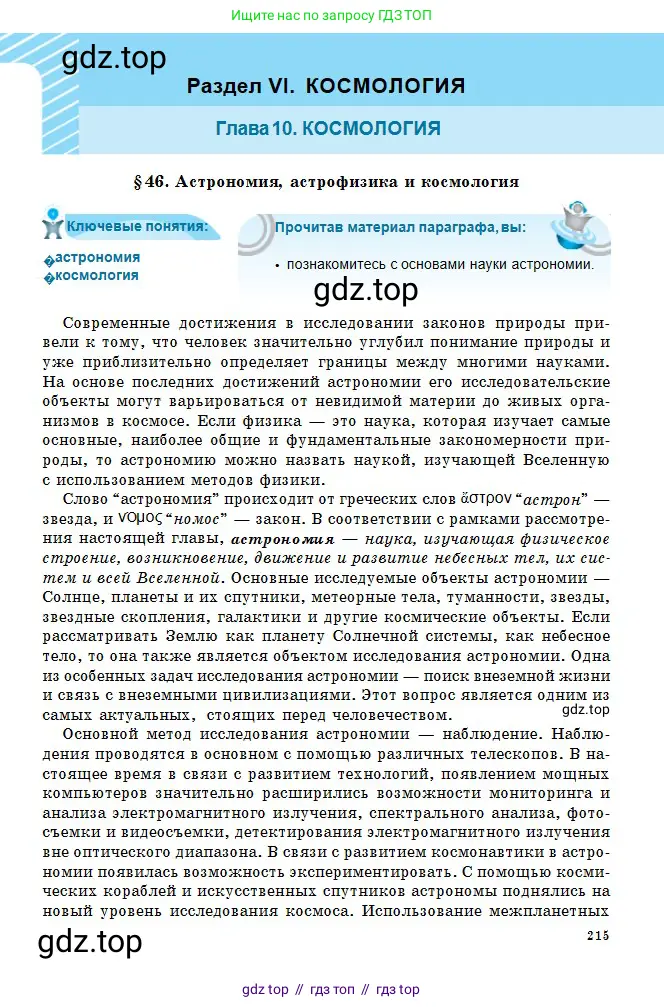 Физика, 11 класс Учебник, авторы: Туякбаев Сабыр Туякбаевич, Насохова Шолпан Бабиевна, Кронгарт Борис Аркадьевич, Абишев Медеу Ержанович, издательство Мектеп, Алматы, 2020, страница 215
