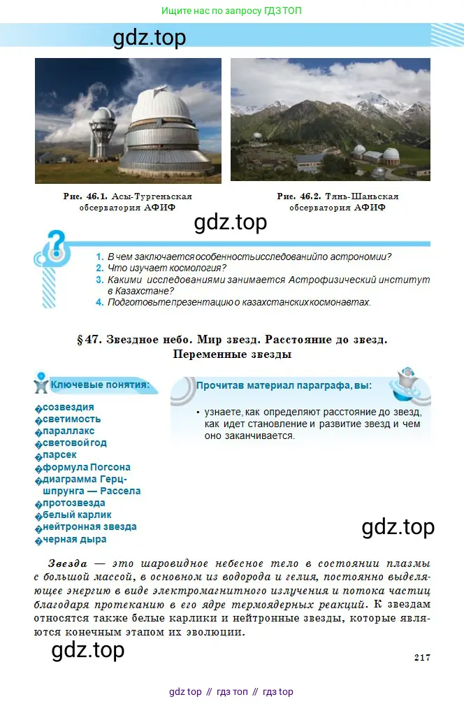 Физика, 11 класс Учебник, авторы: Туякбаев Сабыр Туякбаевич, Насохова Шолпан Бабиевна, Кронгарт Борис Аркадьевич, Абишев Медеу Ержанович, издательство Мектеп, Алматы, 2020, страница 217