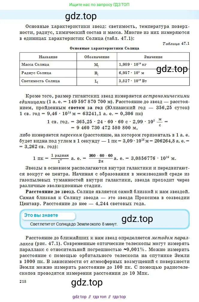 Физика, 11 класс Учебник, авторы: Туякбаев Сабыр Туякбаевич, Насохова Шолпан Бабиевна, Кронгарт Борис Аркадьевич, Абишев Медеу Ержанович, издательство Мектеп, Алматы, 2020, страница 218