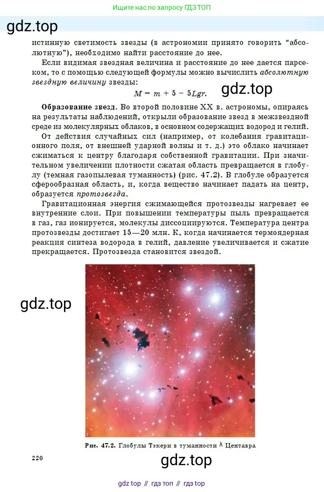 Физика, 11 класс Учебник, авторы: Туякбаев Сабыр Туякбаевич, Насохова Шолпан Бабиевна, Кронгарт Борис Аркадьевич, Абишев Медеу Ержанович, издательство Мектеп, Алматы, 2020, страница 220