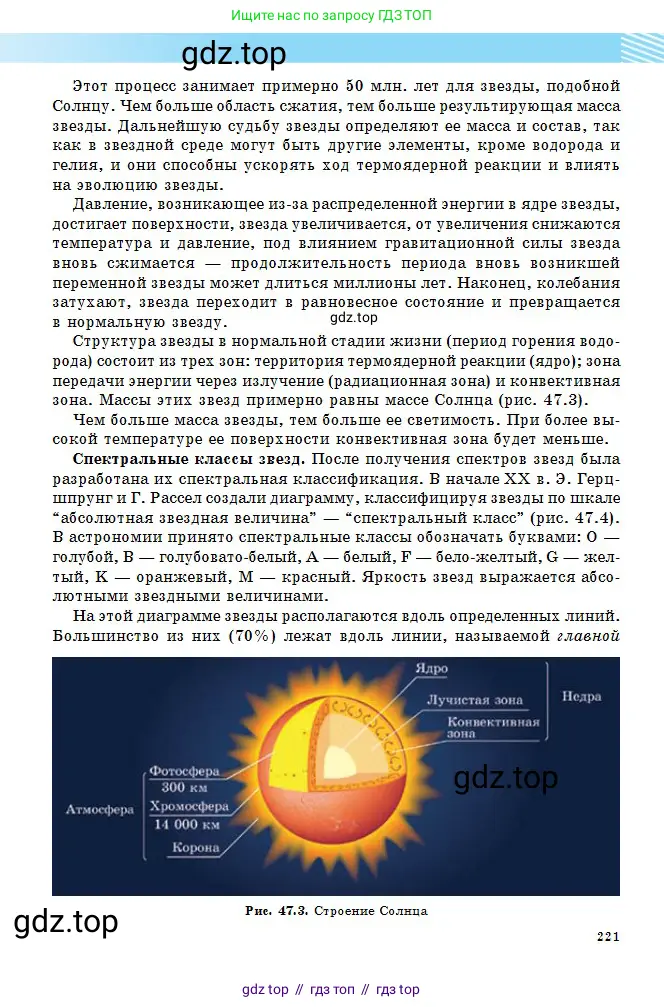 Физика, 11 класс Учебник, авторы: Туякбаев Сабыр Туякбаевич, Насохова Шолпан Бабиевна, Кронгарт Борис Аркадьевич, Абишев Медеу Ержанович, издательство Мектеп, Алматы, 2020, страница 221