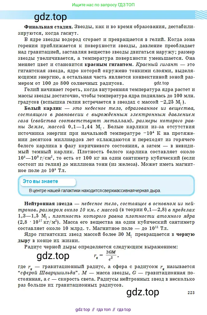 Физика, 11 класс Учебник, авторы: Туякбаев Сабыр Туякбаевич, Насохова Шолпан Бабиевна, Кронгарт Борис Аркадьевич, Абишев Медеу Ержанович, издательство Мектеп, Алматы, 2020, страница 223