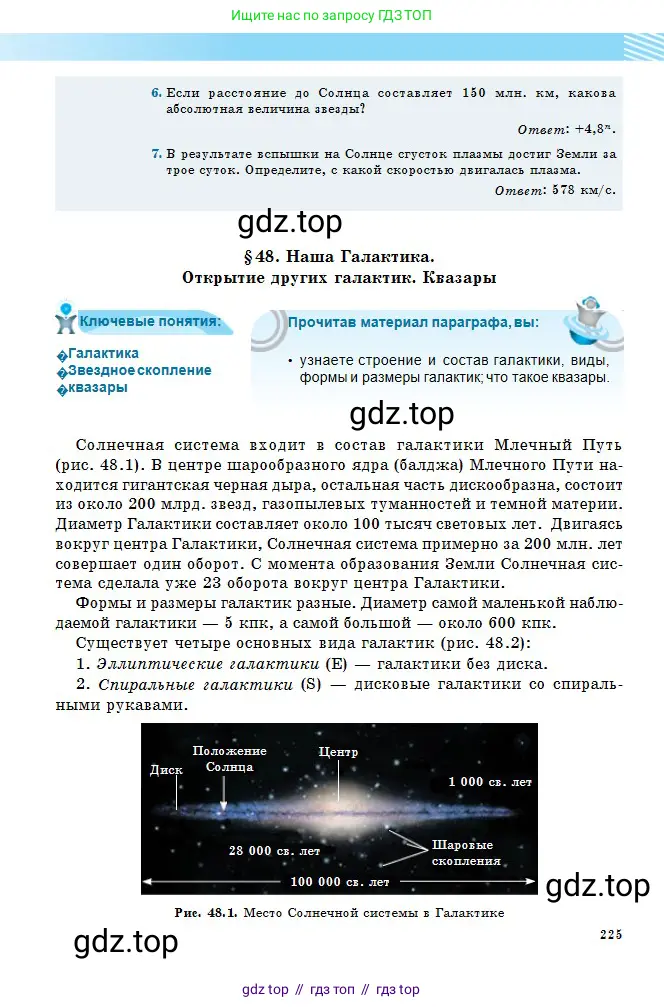 Физика, 11 класс Учебник, авторы: Туякбаев Сабыр Туякбаевич, Насохова Шолпан Бабиевна, Кронгарт Борис Аркадьевич, Абишев Медеу Ержанович, издательство Мектеп, Алматы, 2020, страница 225