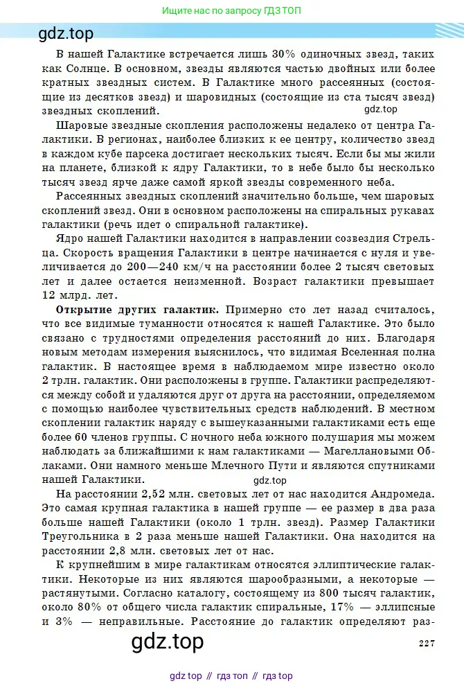 Физика, 11 класс Учебник, авторы: Туякбаев Сабыр Туякбаевич, Насохова Шолпан Бабиевна, Кронгарт Борис Аркадьевич, Абишев Медеу Ержанович, издательство Мектеп, Алматы, 2020, страница 227