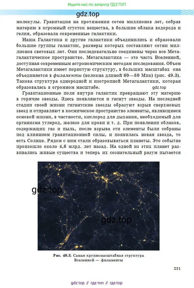 Физика, 11 класс Учебник, авторы: Туякбаев Сабыр Туякбаевич, Насохова Шолпан Бабиевна, Кронгарт Борис Аркадьевич, Абишев Медеу Ержанович, издательство Мектеп, Алматы, 2020, страница 231