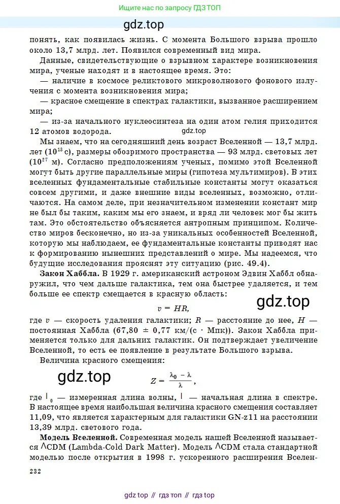 Физика, 11 класс Учебник, авторы: Туякбаев Сабыр Туякбаевич, Насохова Шолпан Бабиевна, Кронгарт Борис Аркадьевич, Абишев Медеу Ержанович, издательство Мектеп, Алматы, 2020, страница 232