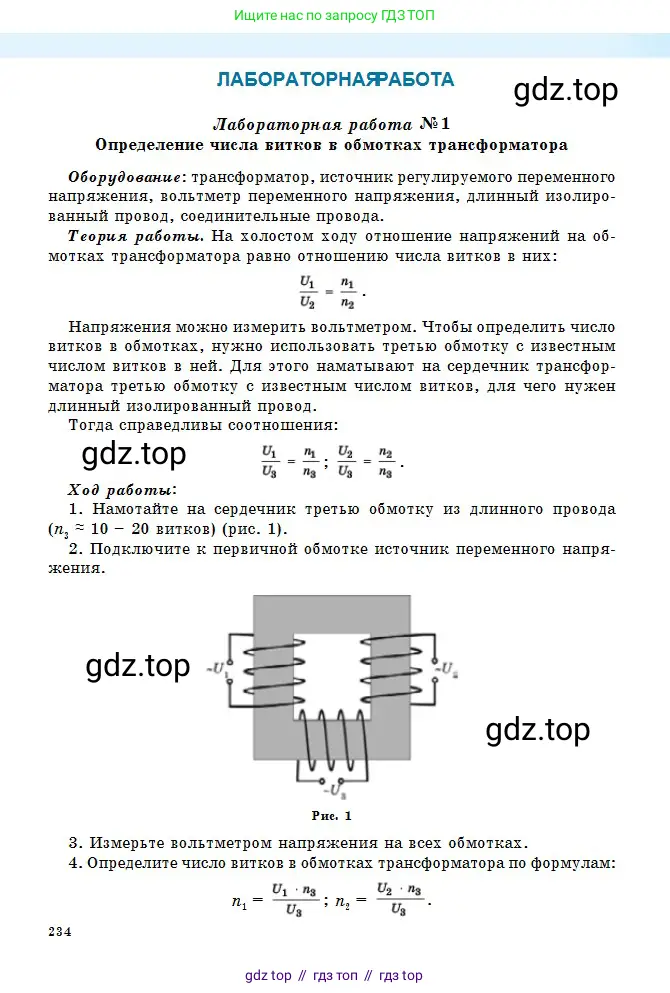 Физика, 11 класс Учебник, авторы: Туякбаев Сабыр Туякбаевич, Насохова Шолпан Бабиевна, Кронгарт Борис Аркадьевич, Абишев Медеу Ержанович, издательство Мектеп, Алматы, 2020, страница 234