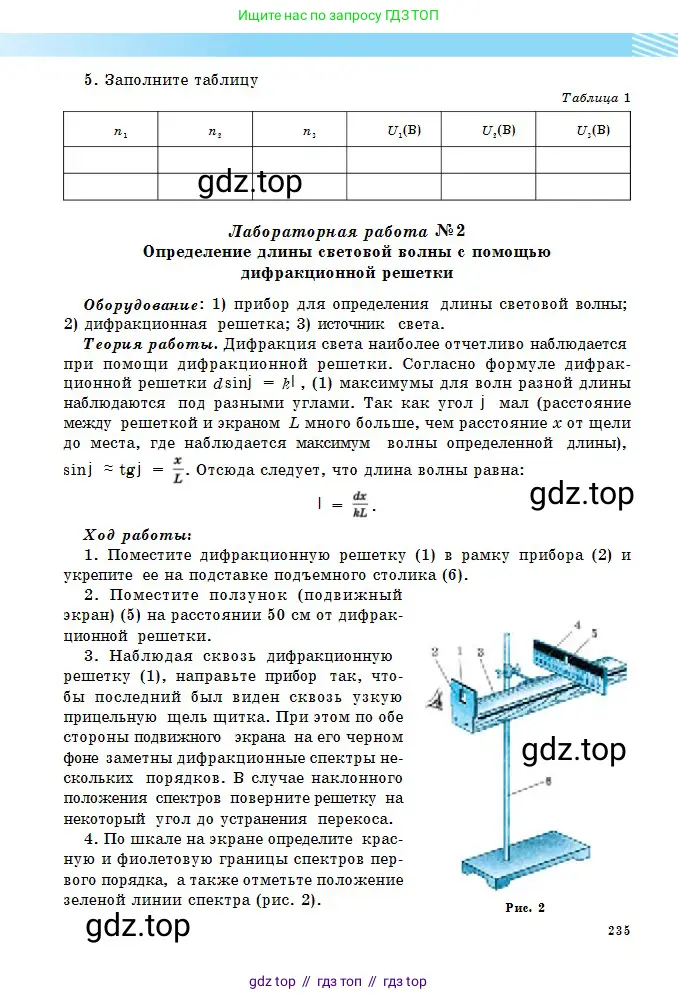 Физика, 11 класс Учебник, авторы: Туякбаев Сабыр Туякбаевич, Насохова Шолпан Бабиевна, Кронгарт Борис Аркадьевич, Абишев Медеу Ержанович, издательство Мектеп, Алматы, 2020, страница 235