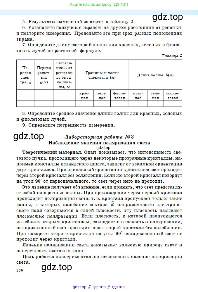 Физика, 11 класс Учебник, авторы: Туякбаев Сабыр Туякбаевич, Насохова Шолпан Бабиевна, Кронгарт Борис Аркадьевич, Абишев Медеу Ержанович, издательство Мектеп, Алматы, 2020, страница 236