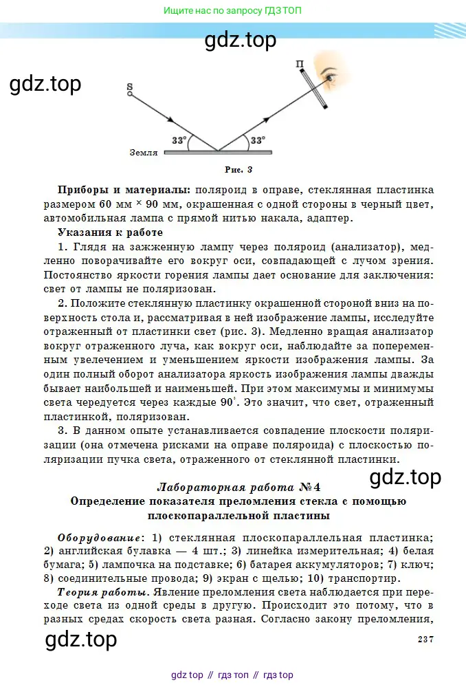 Физика, 11 класс Учебник, авторы: Туякбаев Сабыр Туякбаевич, Насохова Шолпан Бабиевна, Кронгарт Борис Аркадьевич, Абишев Медеу Ержанович, издательство Мектеп, Алматы, 2020, страница 237