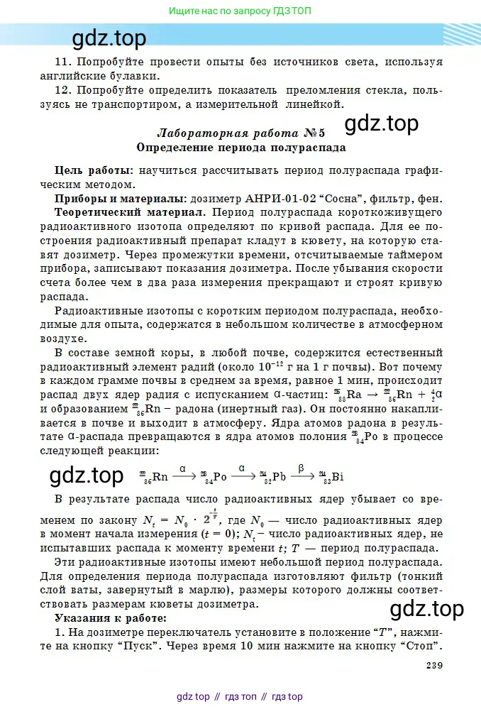 Физика, 11 класс Учебник, авторы: Туякбаев Сабыр Туякбаевич, Насохова Шолпан Бабиевна, Кронгарт Борис Аркадьевич, Абишев Медеу Ержанович, издательство Мектеп, Алматы, 2020, страница 239