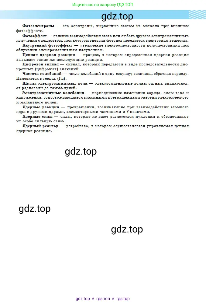 Физика, 11 класс Учебник, авторы: Туякбаев Сабыр Туякбаевич, Насохова Шолпан Бабиевна, Кронгарт Борис Аркадьевич, Абишев Медеу Ержанович, издательство Мектеп, Алматы, 2020, страница 243