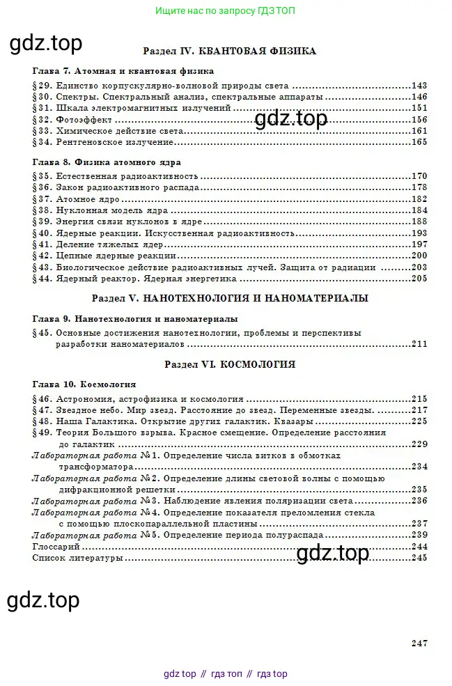 Физика, 11 класс Учебник, авторы: Туякбаев Сабыр Туякбаевич, Насохова Шолпан Бабиевна, Кронгарт Борис Аркадьевич, Абишев Медеу Ержанович, издательство Мектеп, Алматы, 2020, страница 247