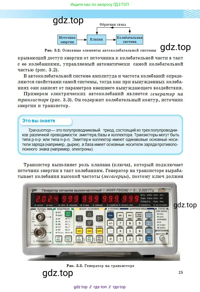 Физика, 11 класс Учебник, авторы: Туякбаев Сабыр Туякбаевич, Насохова Шолпан Бабиевна, Кронгарт Борис Аркадьевич, Абишев Медеу Ержанович, издательство Мектеп, Алматы, 2020, страница 25