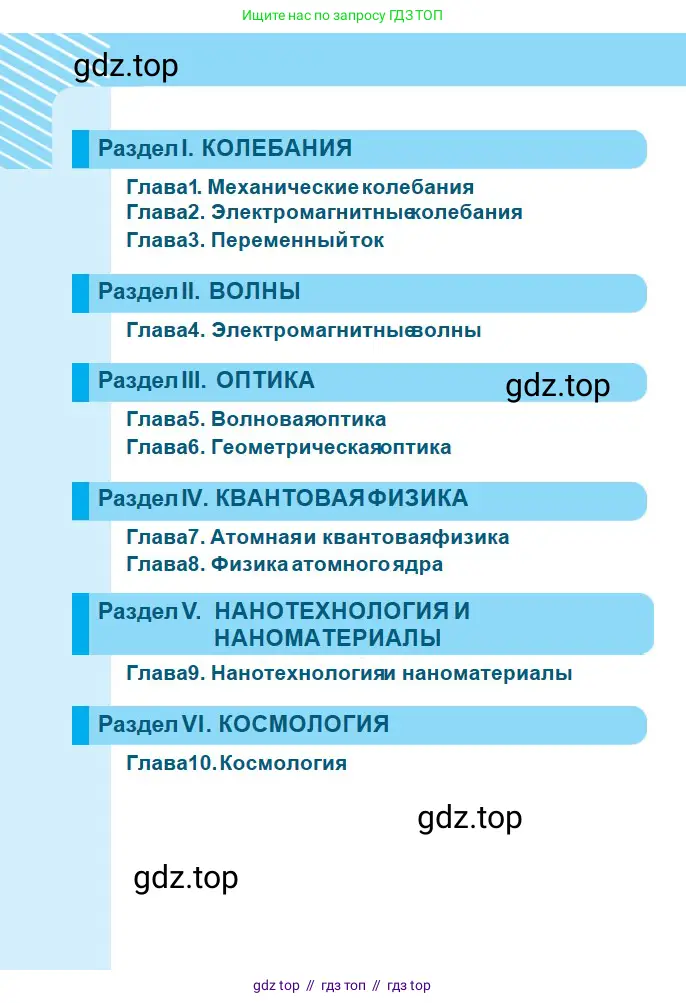 Физика, 11 класс Учебник, авторы: Туякбаев Сабыр Туякбаевич, Насохова Шолпан Бабиевна, Кронгарт Борис Аркадьевич, Абишев Медеу Ержанович, издательство Мектеп, Алматы, 2020, страница 3